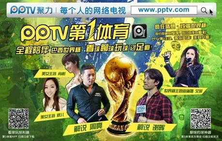 pptv世界杯代言人 谁是葡萄牙世界杯代言人-第2张图片-www.211178.com_果博福布斯