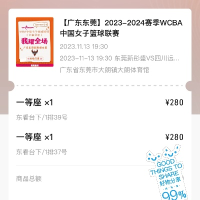 WCBA门票官网订票攻略（网上订票省钱又方便）-第2张图片-www.211178.com_果博福布斯