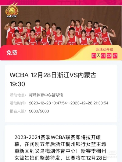 WCBA门票官网订票攻略（网上订票省钱又方便）-第3张图片-www.211178.com_果博福布斯