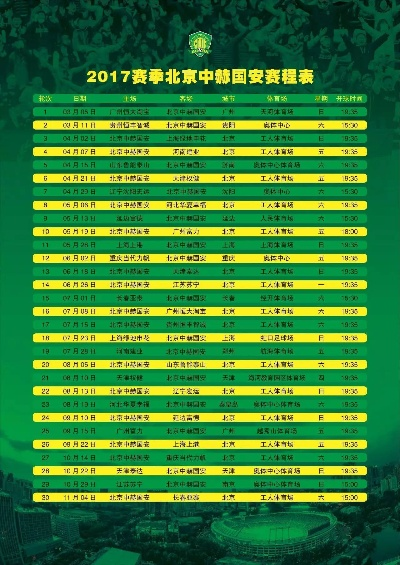 太平洋在线手机版下载：2017中超17轮对阵时间 2017年中超联赛第30轮-第2张图片-www.211178.com_果博福布斯