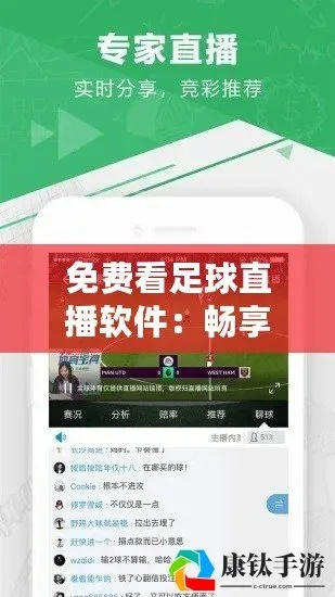 手机足球直播免费版下载教程及使用方法