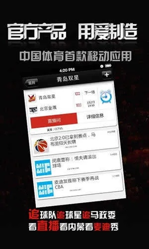 如何轻松下载CBA比赛的直播视频？-第2张图片-www.211178.com_果博福布斯