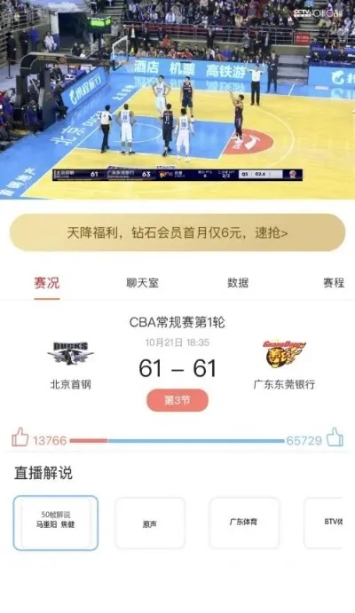 如何轻松下载CBA比赛的直播视频？-第3张图片-www.211178.com_果博福布斯