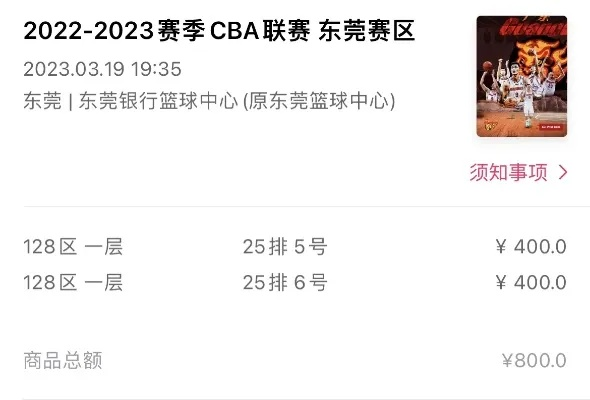 cba广州门票 购买门票攻略及比赛场次介绍-第3张图片-www.211178.com_果博福布斯