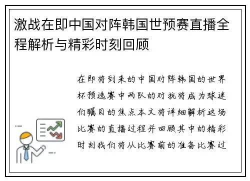 中国vs韩国全场录播 精彩对决回放-第2张图片-www.211178.com_果博福布斯