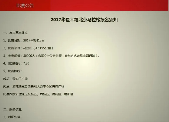 北京马拉松缴费 报名费用及缴费方式-第1张图片-www.211178.com_果博福布斯