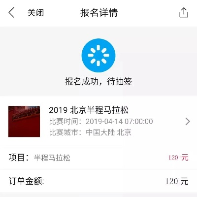 北京马拉松缴费 报名费用及缴费方式-第3张图片-www.211178.com_果博福布斯