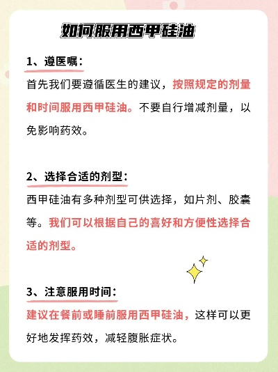 西甲硅油需要兑水吗 解答西甲硅油的使用方法-第2张图片-www.211178.com_果博福布斯