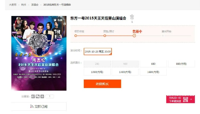 大麦演出票务网怎么购买演唱会门票？-第1张图片-www.211178.com_果博福布斯
