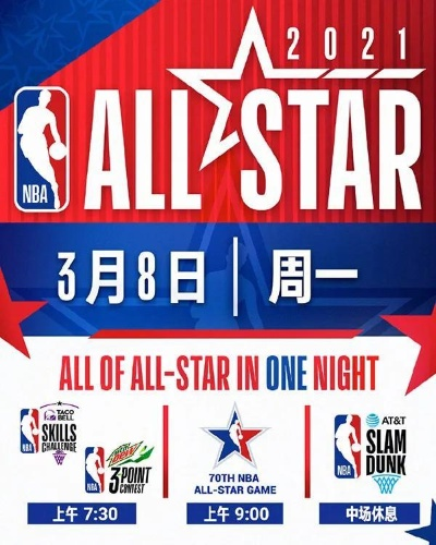 NBA全明星赛哪里有直播？看这里就够了-第2张图片-www.211178.com_果博福布斯