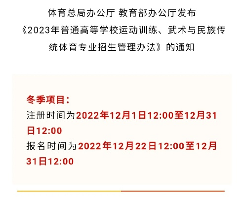 2023年篮球单招考试时间及相关报名信息