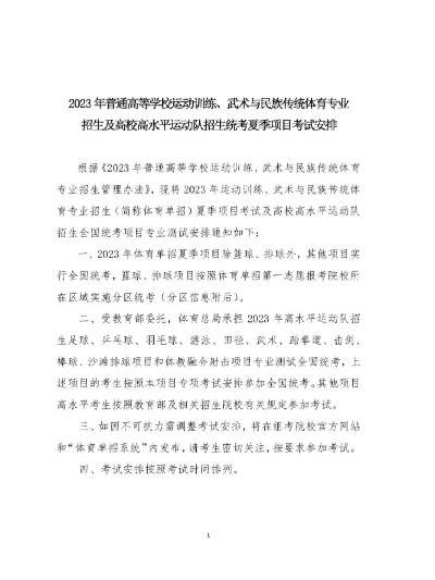 2023年篮球单招考试时间及相关报名信息-第2张图片-www.211178.com_果博福布斯