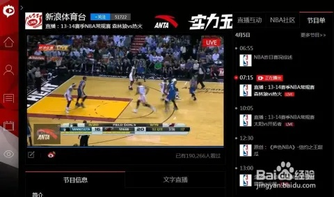 如何观看高清nba直播（多平台比较，给你最佳选择）-第2张图片-www.211178.com_果博福布斯